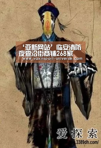 ‘亚新网站’临安消防夜查沿街商铺268家 整改火患217处(图2) 亚新app