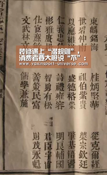 装修遇上“潜规则”,消费者要大胆说“不”:yaxin(图1) 亚新app