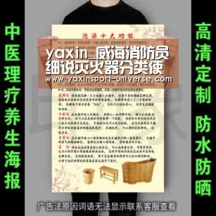 yaxin_威海消防员细说灭火器分类使用 200人受益良多(图2) yaxin_威海消防员细说灭火器分类使用 200人受益良多(图2)