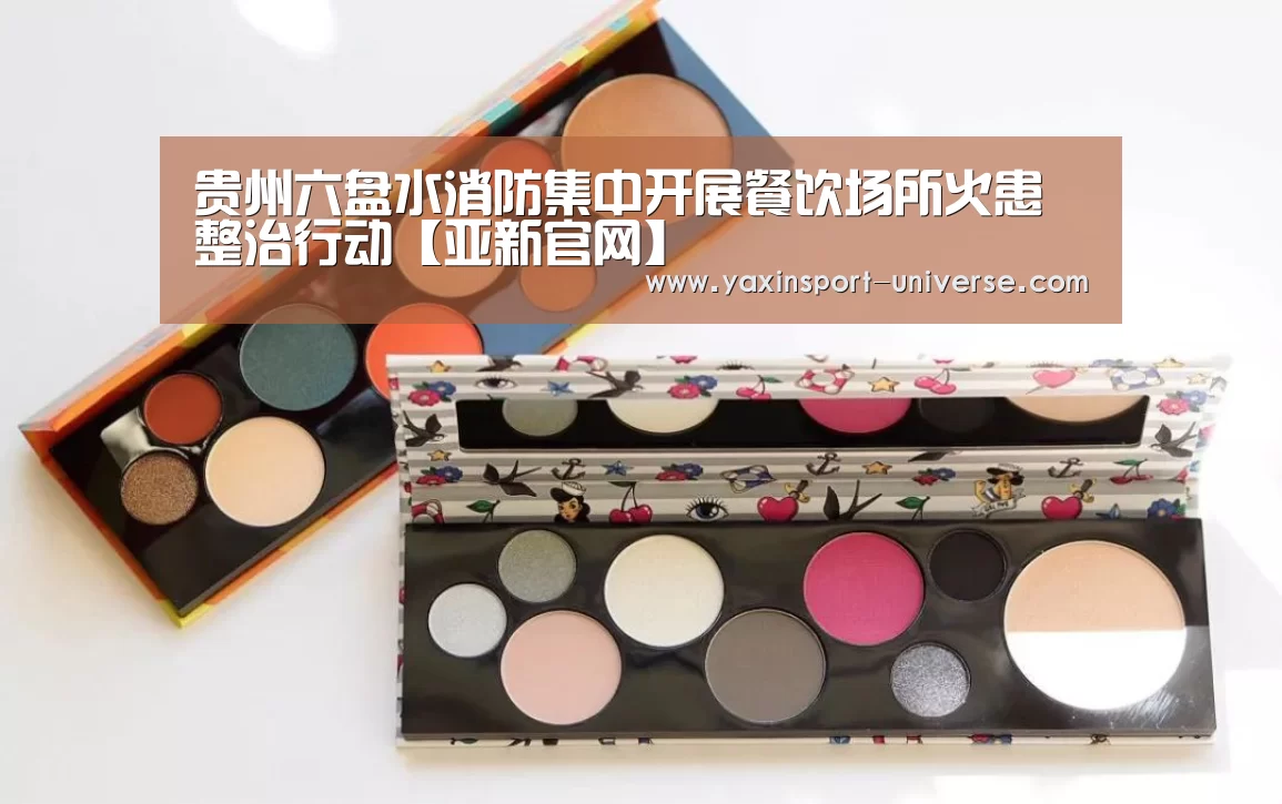 贵州六盘水消防集中开展餐饮场所火患整治行动【亚新官网】(图3) 亚新app