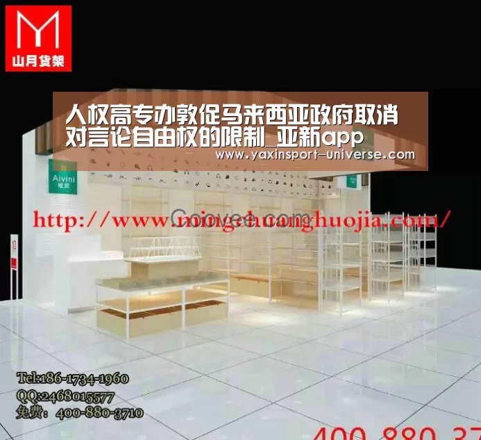 人权高专办敦促马来西亚政府取消对言论自由权的限制_亚新app(图2) 亚新体育